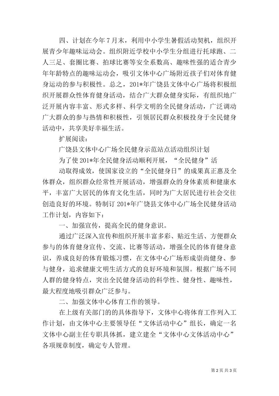 文体中心全民健身活动工作计划_第2页