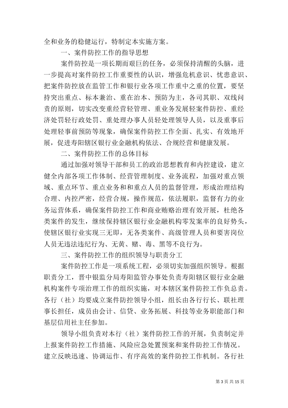 银行业上半年工作总结和下半年计划_第3页