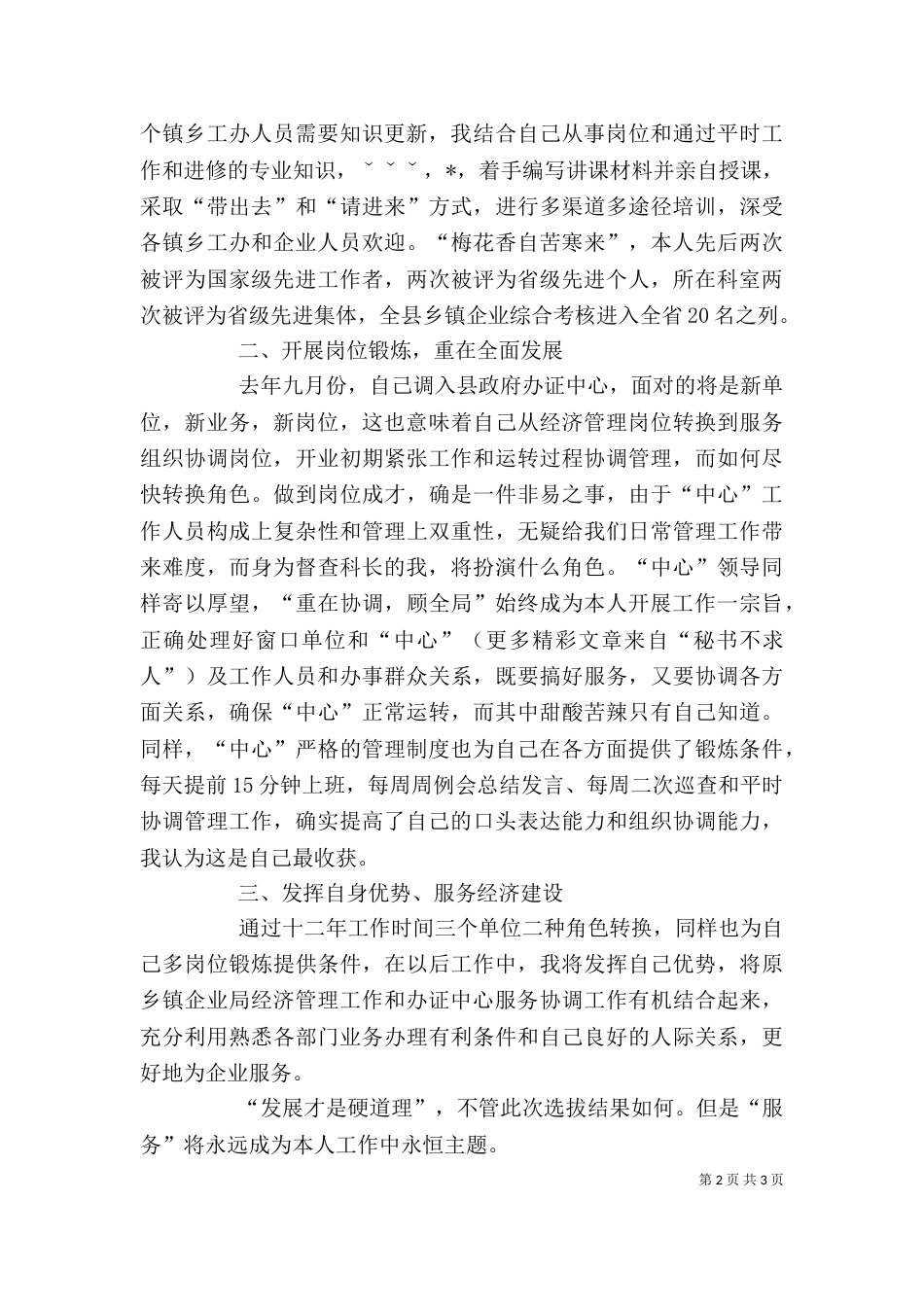 行政服务总中心督查科长的述职报告（六）_第2页