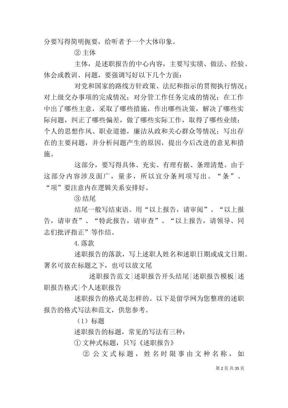 述职报告的写法（五）_第2页