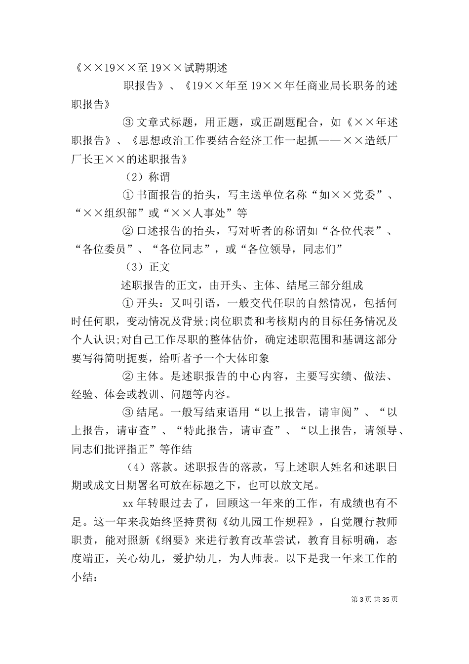 述职报告的写法（五）_第3页