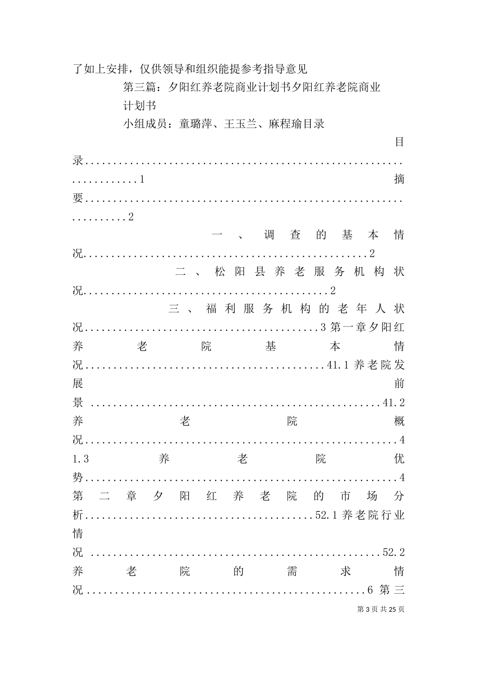 夕阳红养老院志愿者服务队发言_第3页