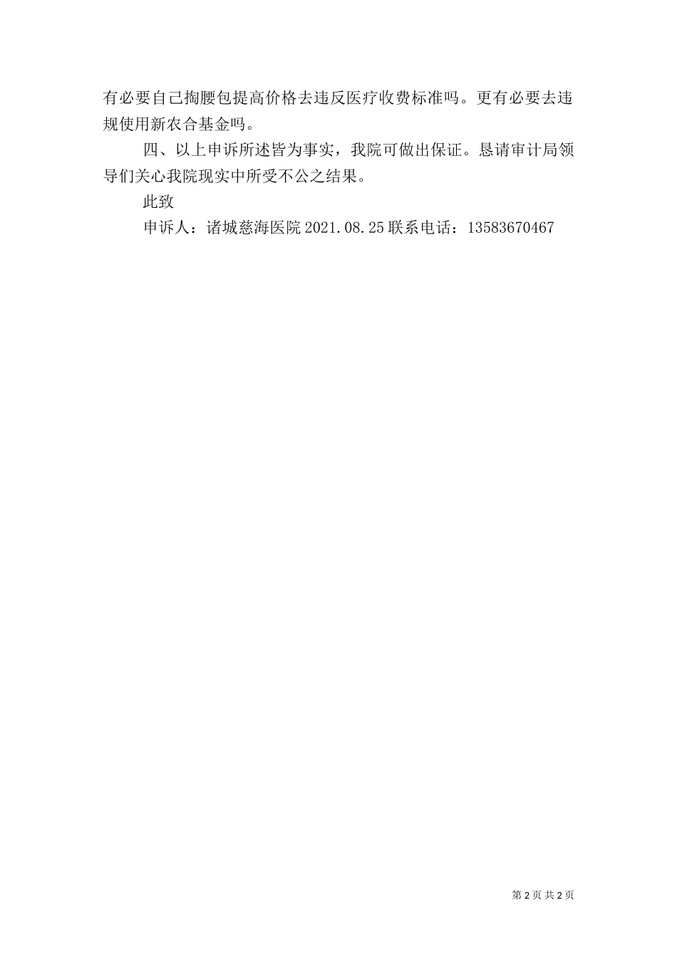 医院审计报告（一）_第2页