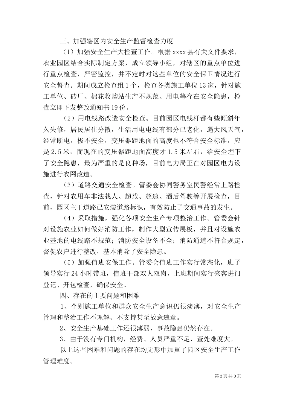 安全生产年终工作总结（六）_第2页