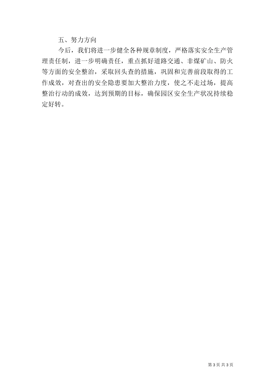 安全生产年终工作总结（六）_第3页