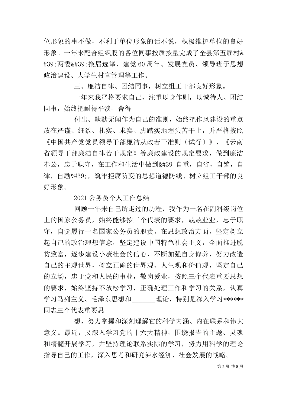 篇一：2021公务员干部个人工作总结（四）_第2页