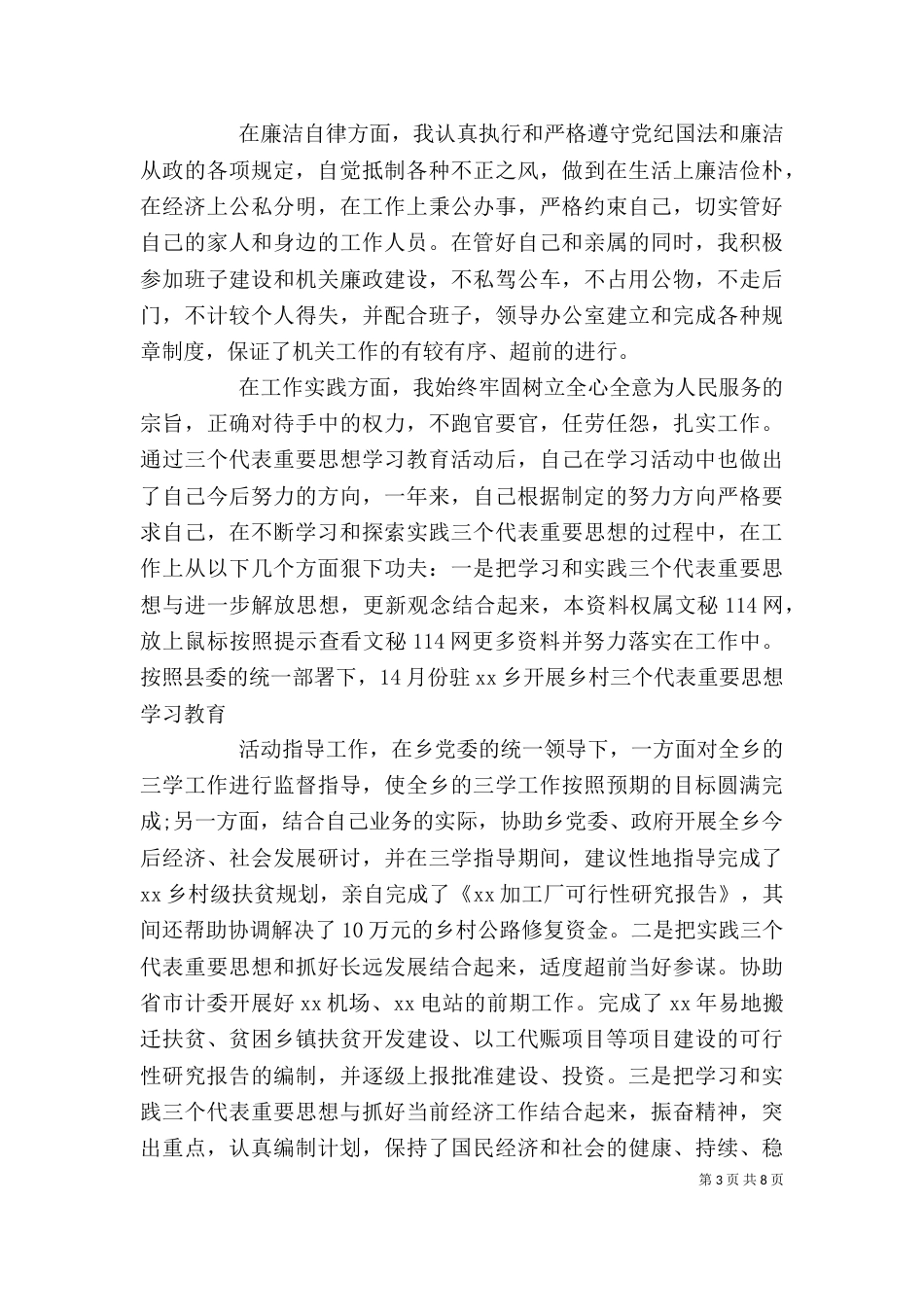 篇一：2021公务员干部个人工作总结（四）_第3页