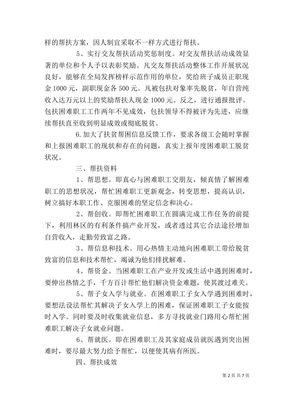 个人扶贫工作总结3篇_第2页