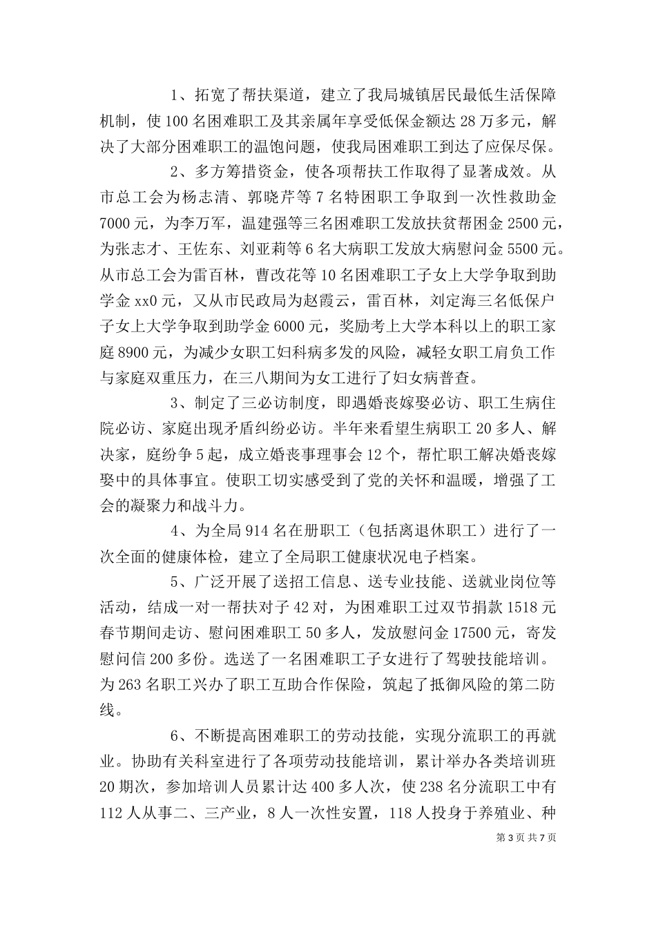 个人扶贫工作总结3篇_第3页