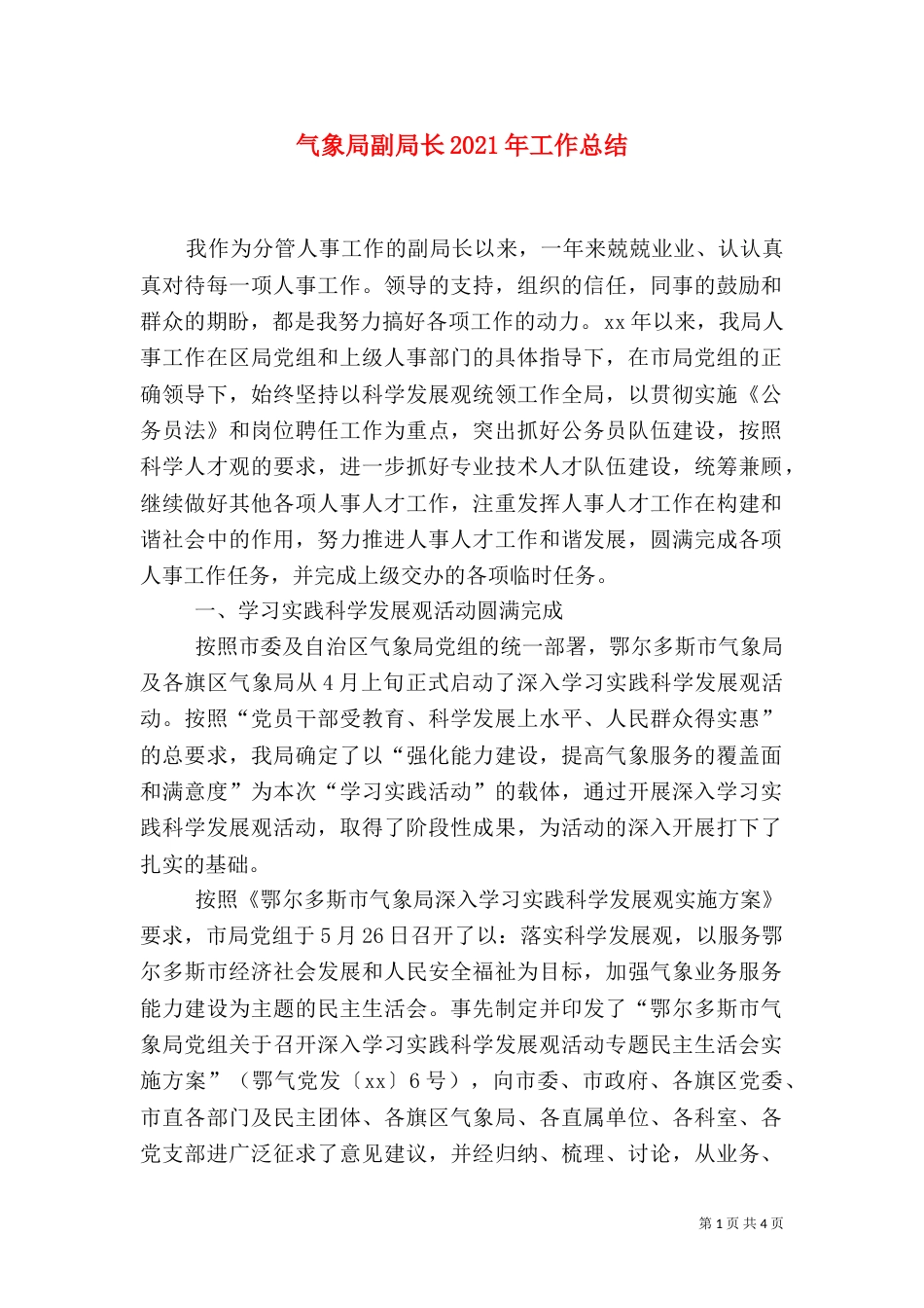气象局副局长2021年工作总结（二）_第1页