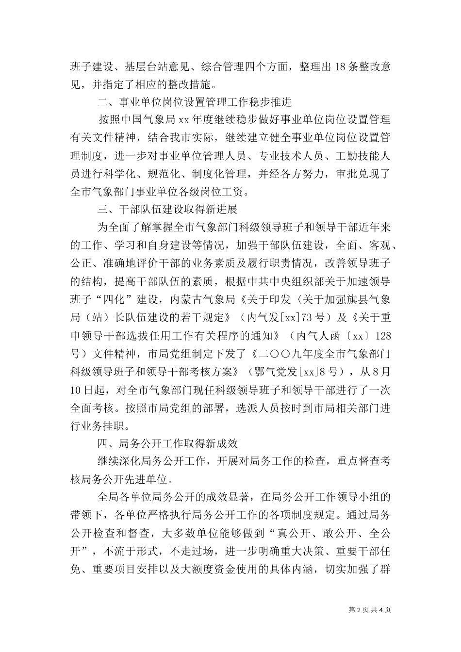 气象局副局长2021年工作总结（二）_第2页
