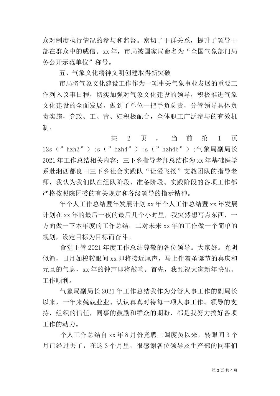 气象局副局长2021年工作总结（二）_第3页