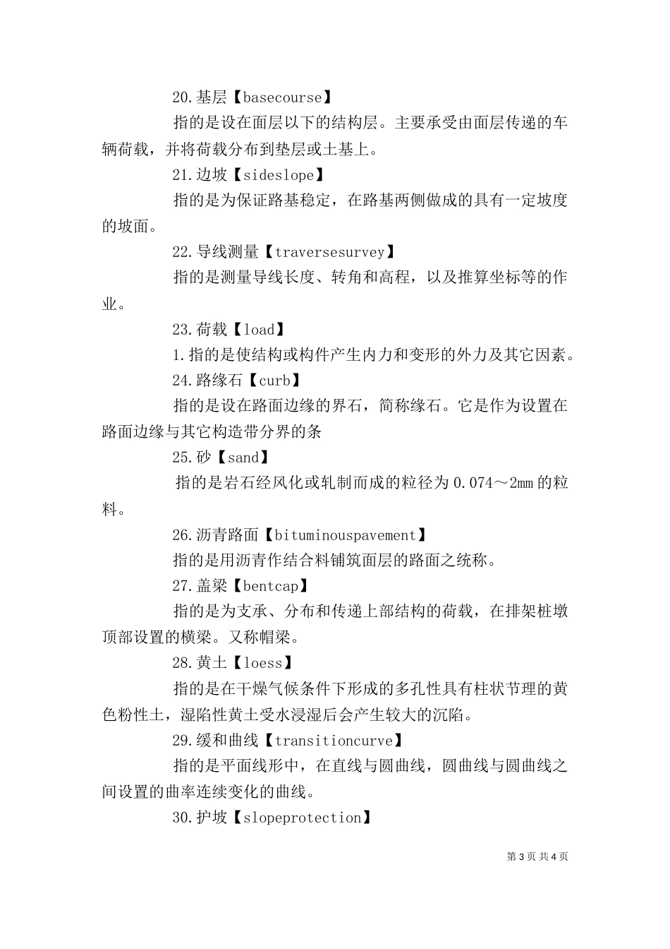 道路工程课感想（一）_第3页