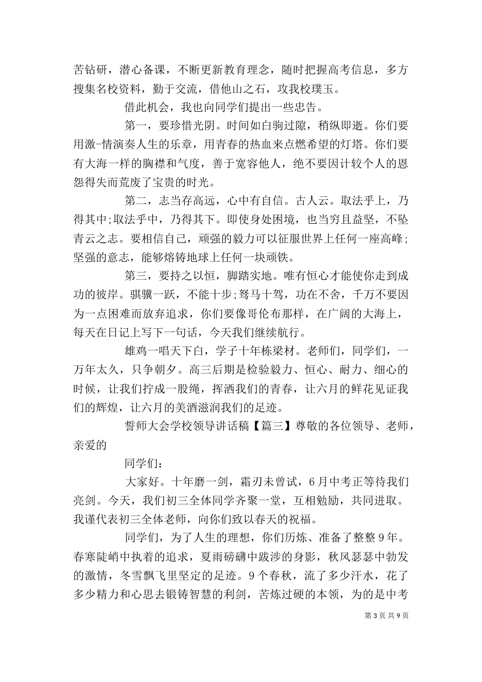 誓师大会学校领导讲话稿_第3页