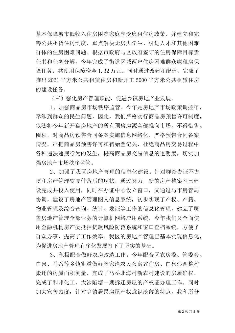 住建局局长履职情况报告_第2页