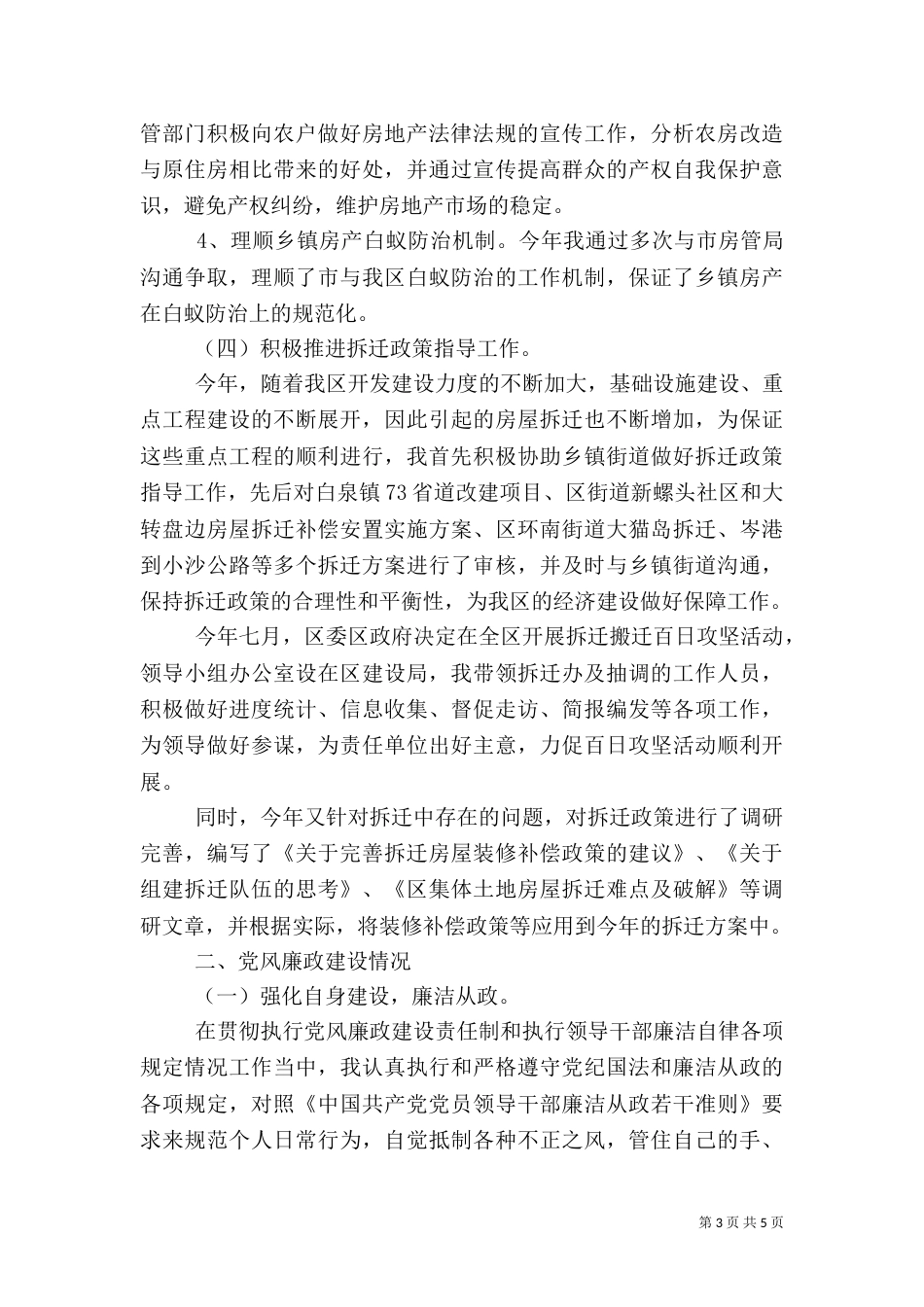 住建局局长履职情况报告_第3页