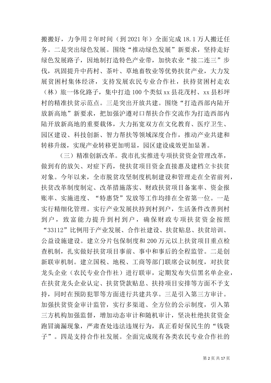 半年脱贫攻坚工作总结汇报_第2页