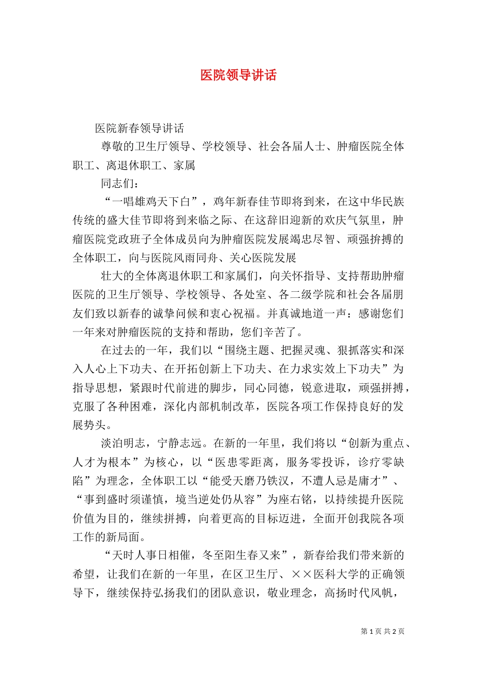医院领导讲话（三）_第1页