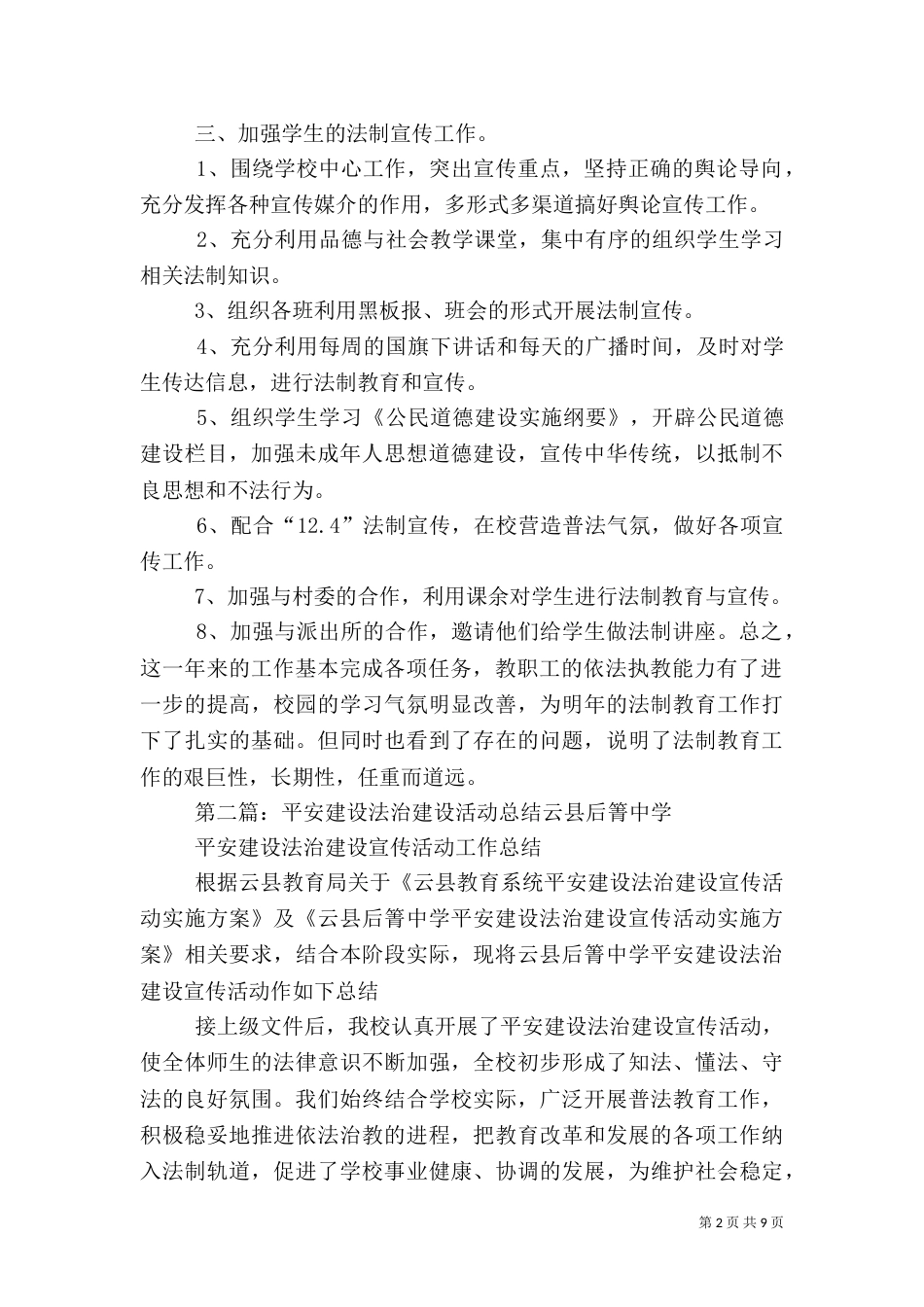 平安法治建设年度专题总结_第2页