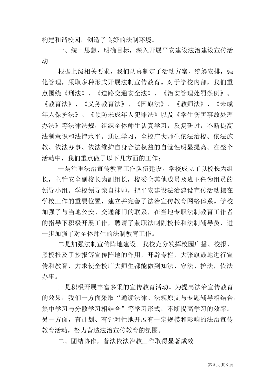 平安法治建设年度专题总结_第3页