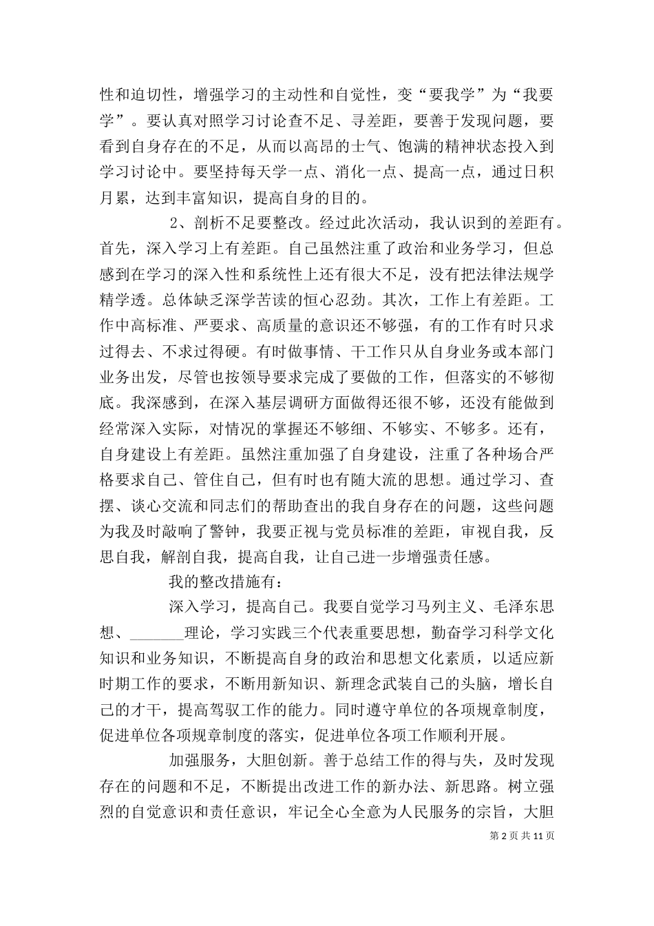 大学习大讨论心得体会及整改措施（一）_第2页