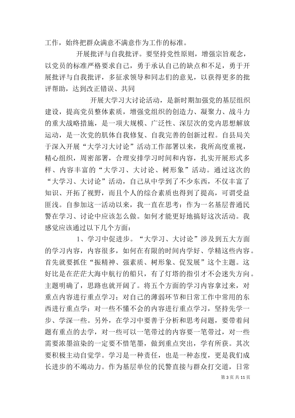 大学习大讨论心得体会及整改措施（一）_第3页