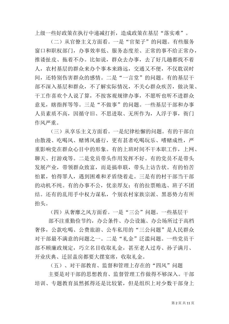 组织系统座谈会发言稿范文_第2页