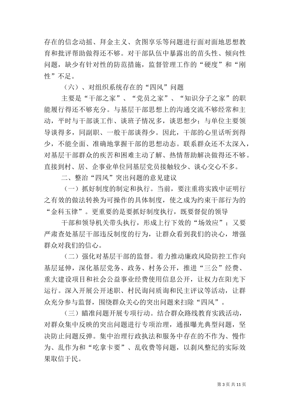 组织系统座谈会发言稿范文_第3页