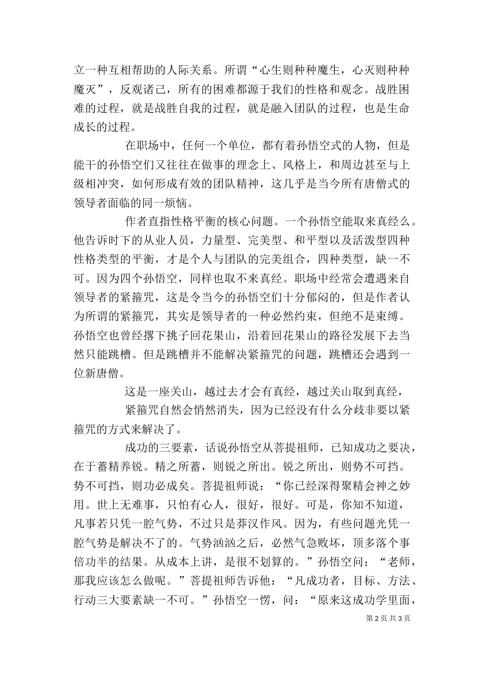 读《孙悟空是个好员工》有感（二）_第2页