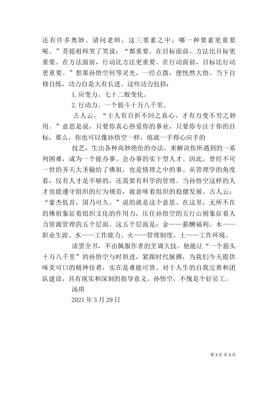 读《孙悟空是个好员工》有感（二）_第3页