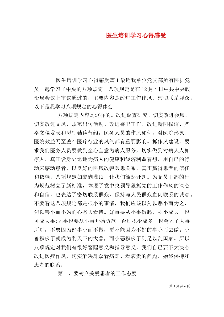 医生培训学习心得感受_第1页