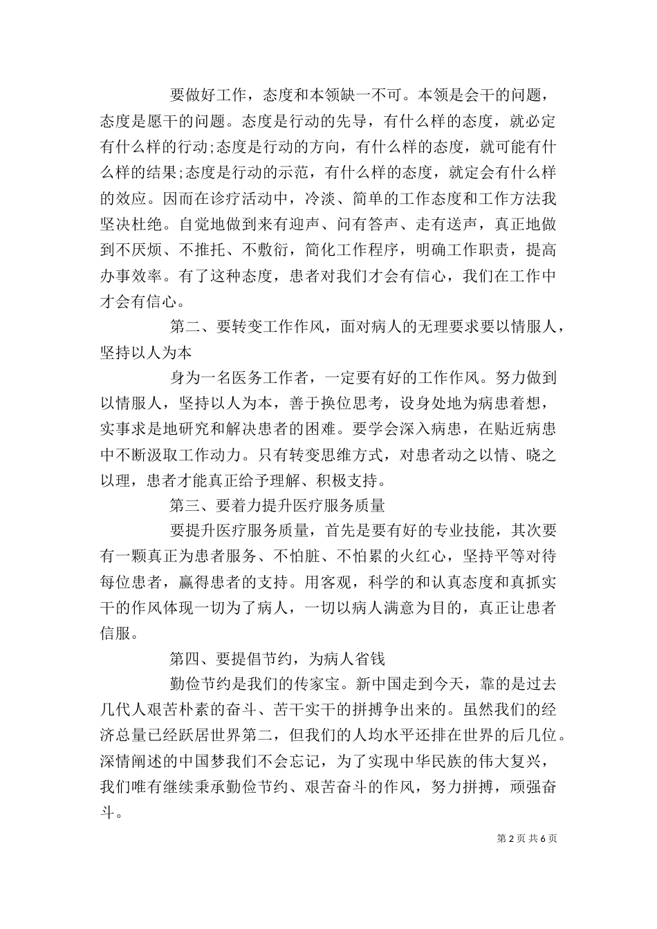 医生培训学习心得感受_第2页