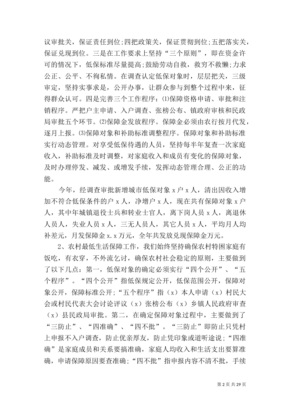 2023民政局工作总结4篇_第2页