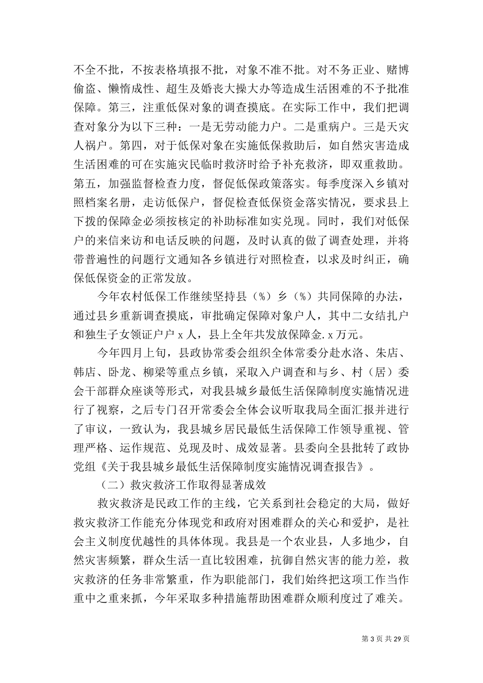 2023民政局工作总结4篇_第3页