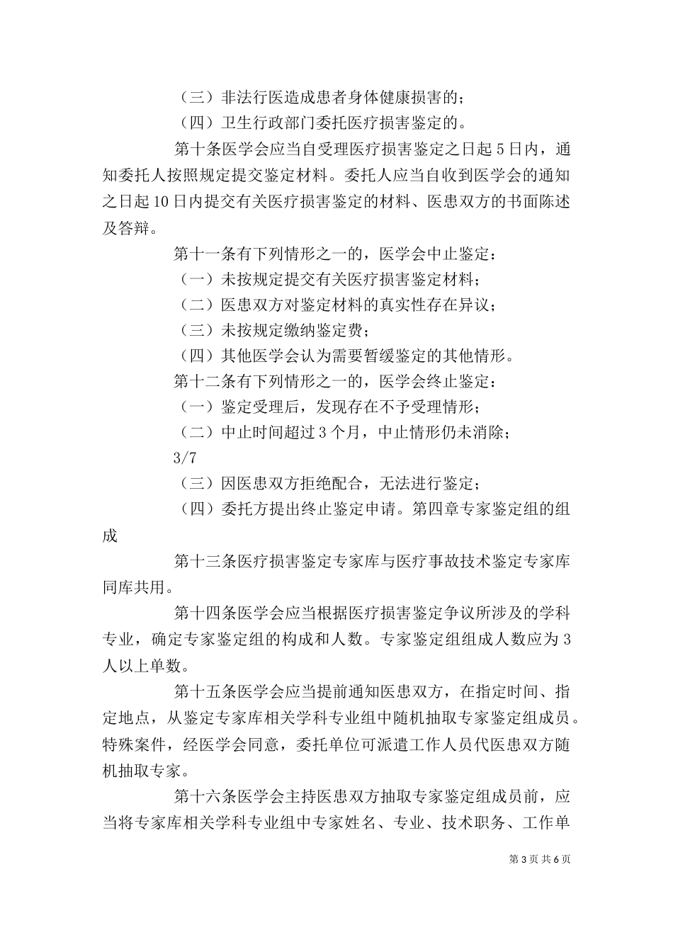医学会与司法鉴定机构医疗损害鉴定制度的比较（一）_第3页