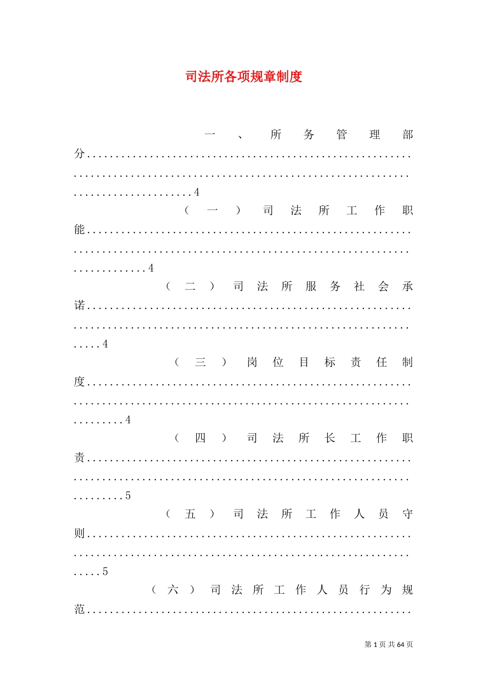 司法所各项规章制度（四）_第1页