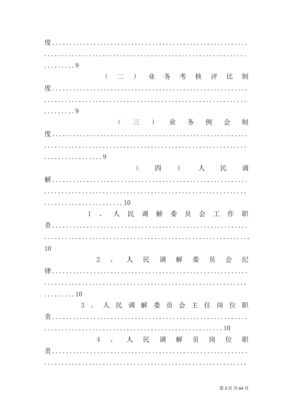 司法所各项规章制度（四）_第3页