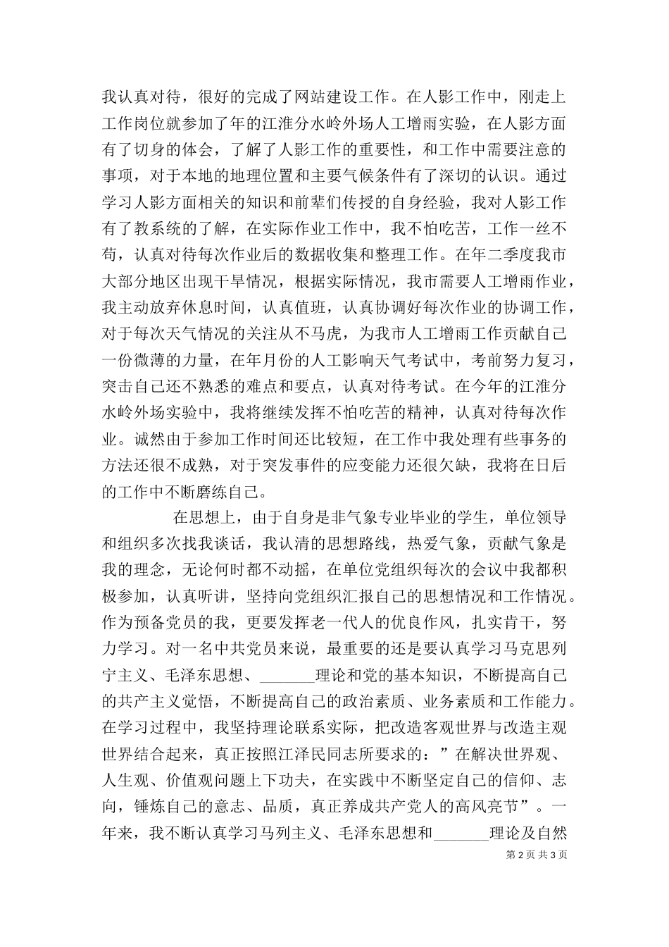 气象局秘书个人工作小结（二）_第2页