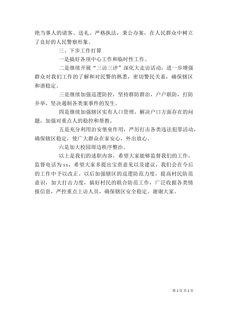 民警述职述廉报告（七）_第2页
