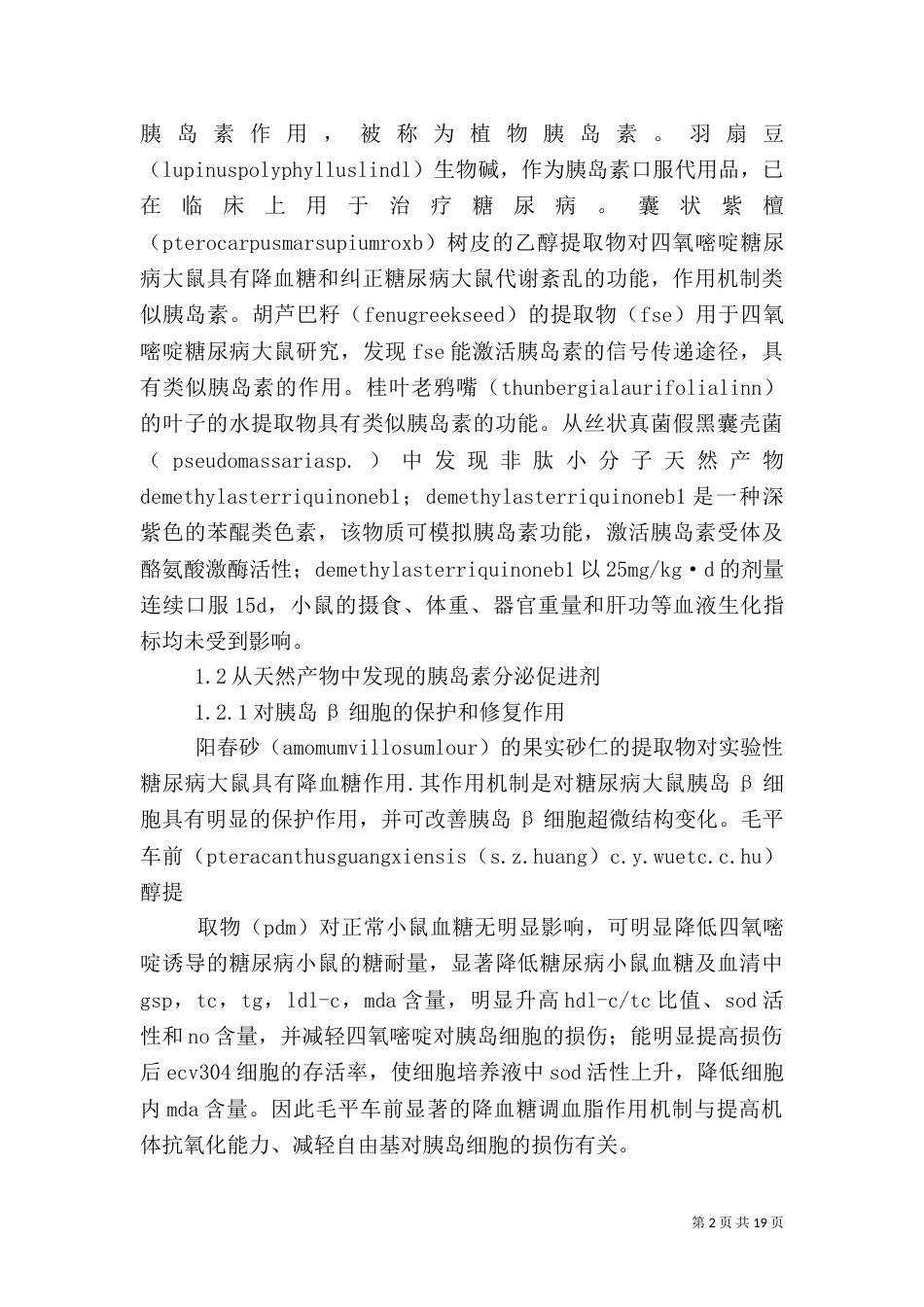 降血糖食品调研报告_第2页