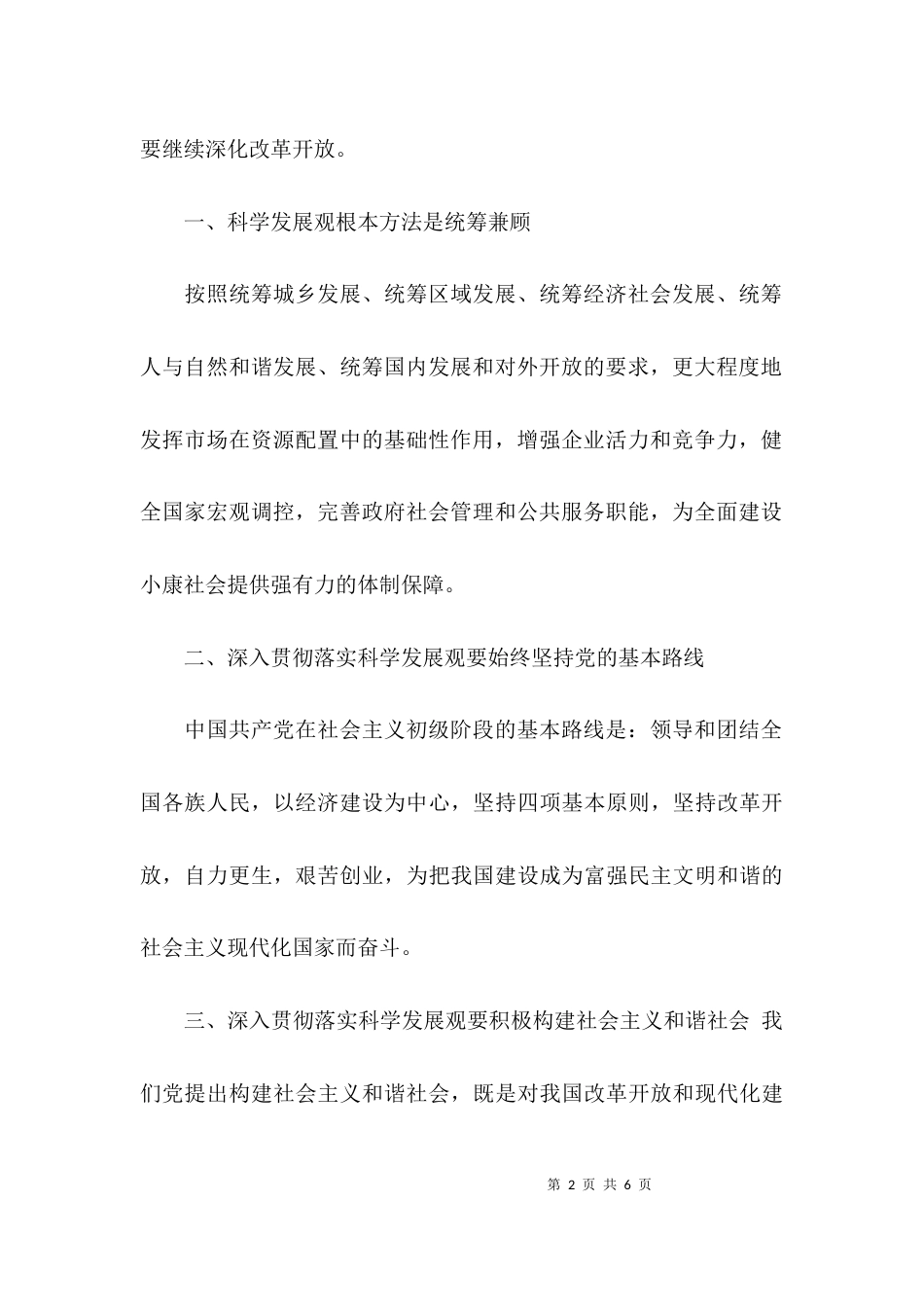 小学教职工集中学习会议记录模板_第2页