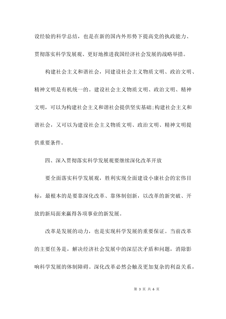 小学教职工集中学习会议记录模板_第3页