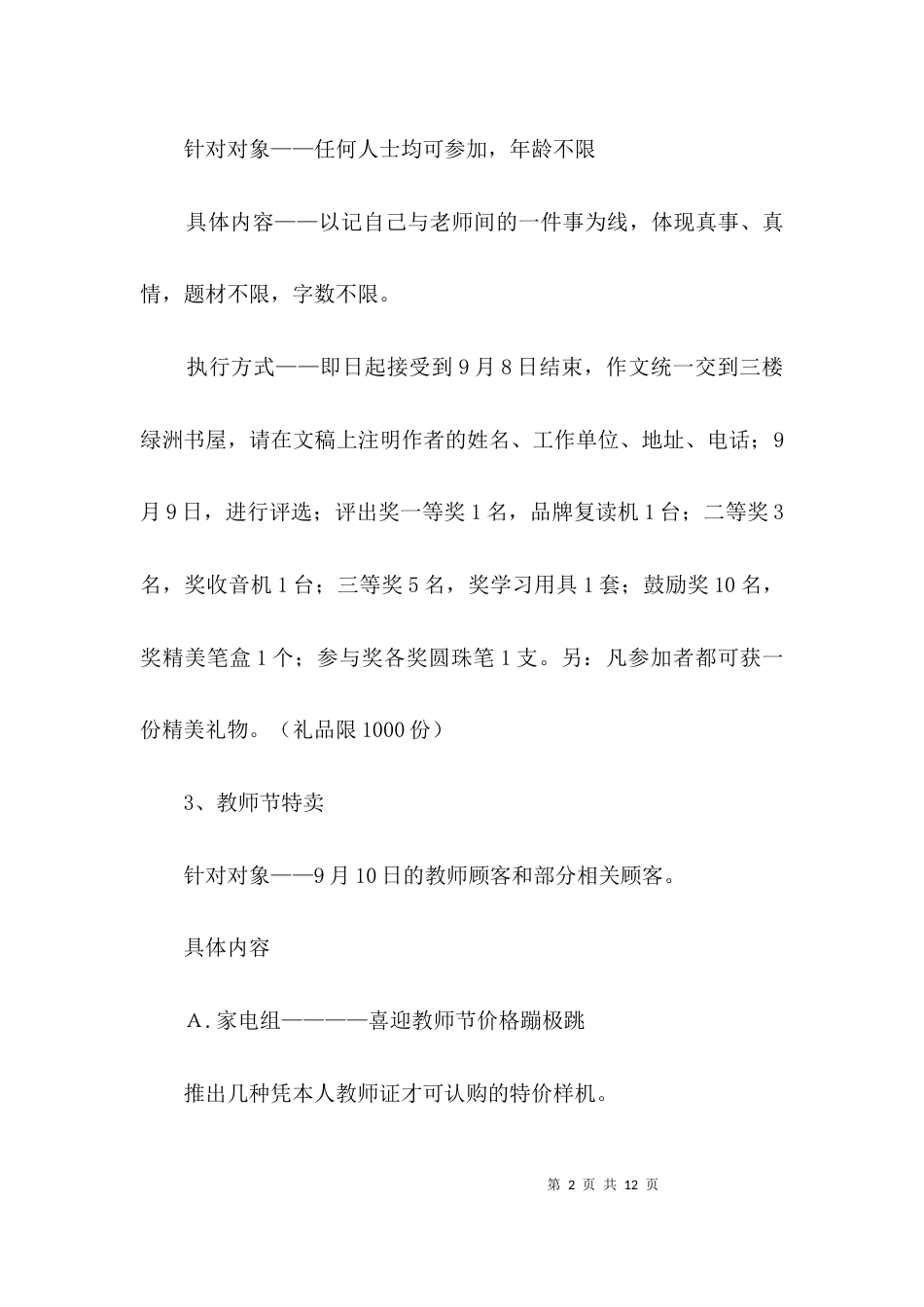 商场2021年教师节活动方案3篇_第2页