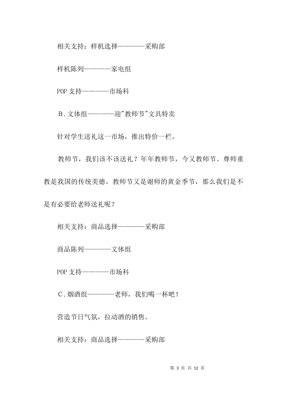 商场2021年教师节活动方案3篇_第3页
