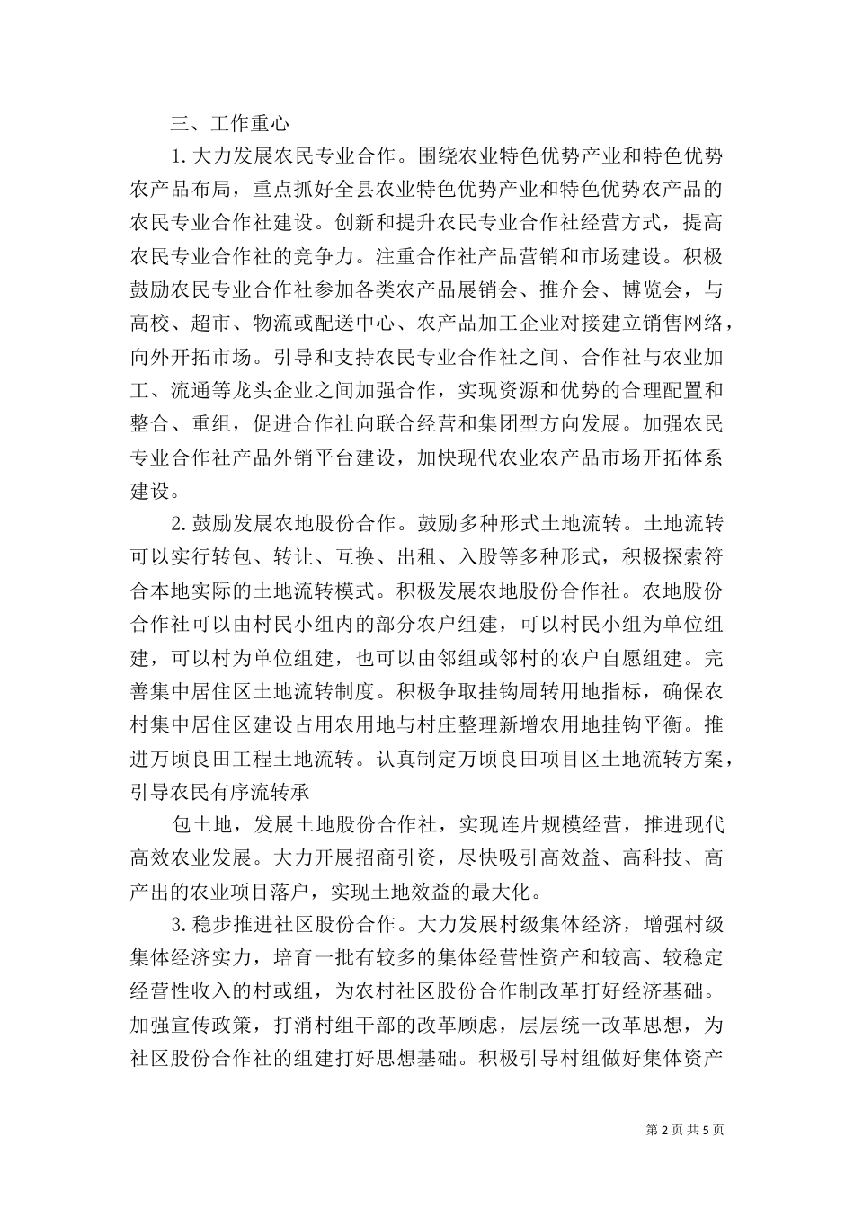 推进体制机制创新建设法治化营商环境加快内贸流通现代化..._第2页