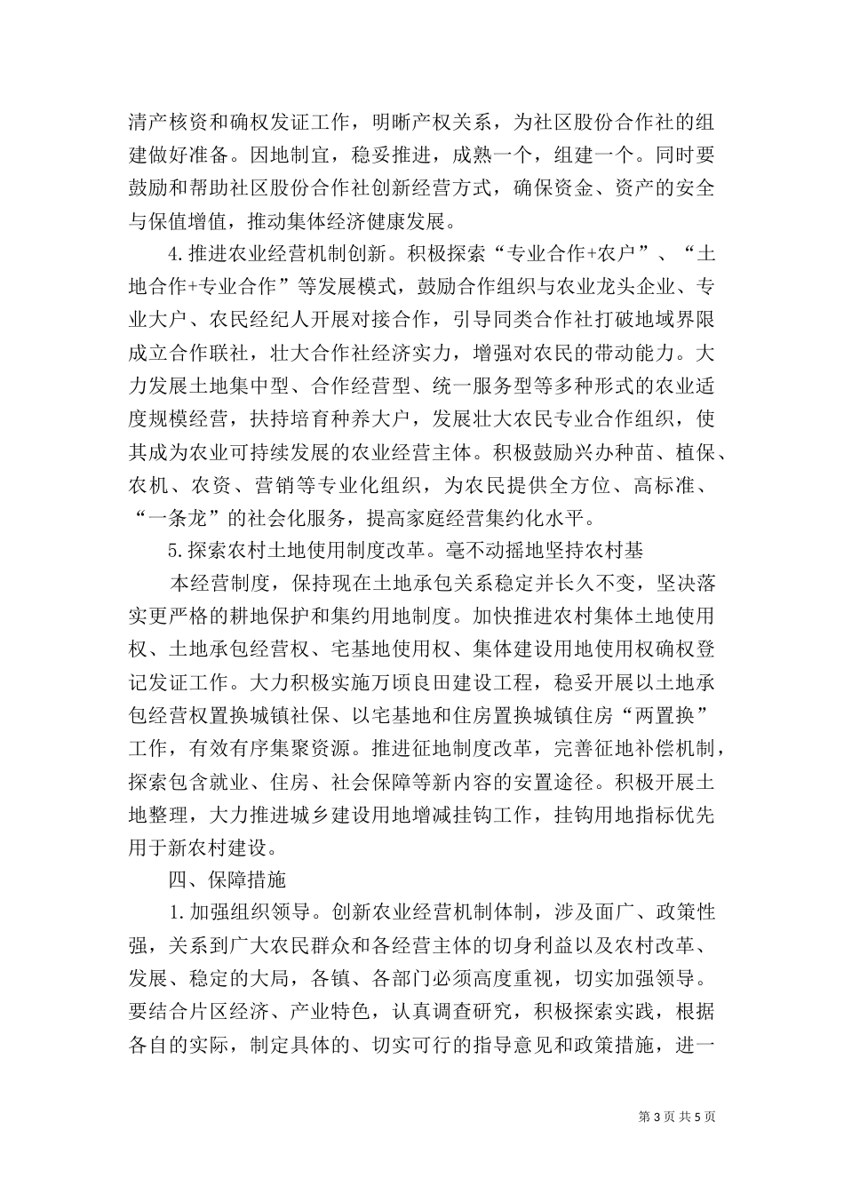 推进体制机制创新建设法治化营商环境加快内贸流通现代化..._第3页