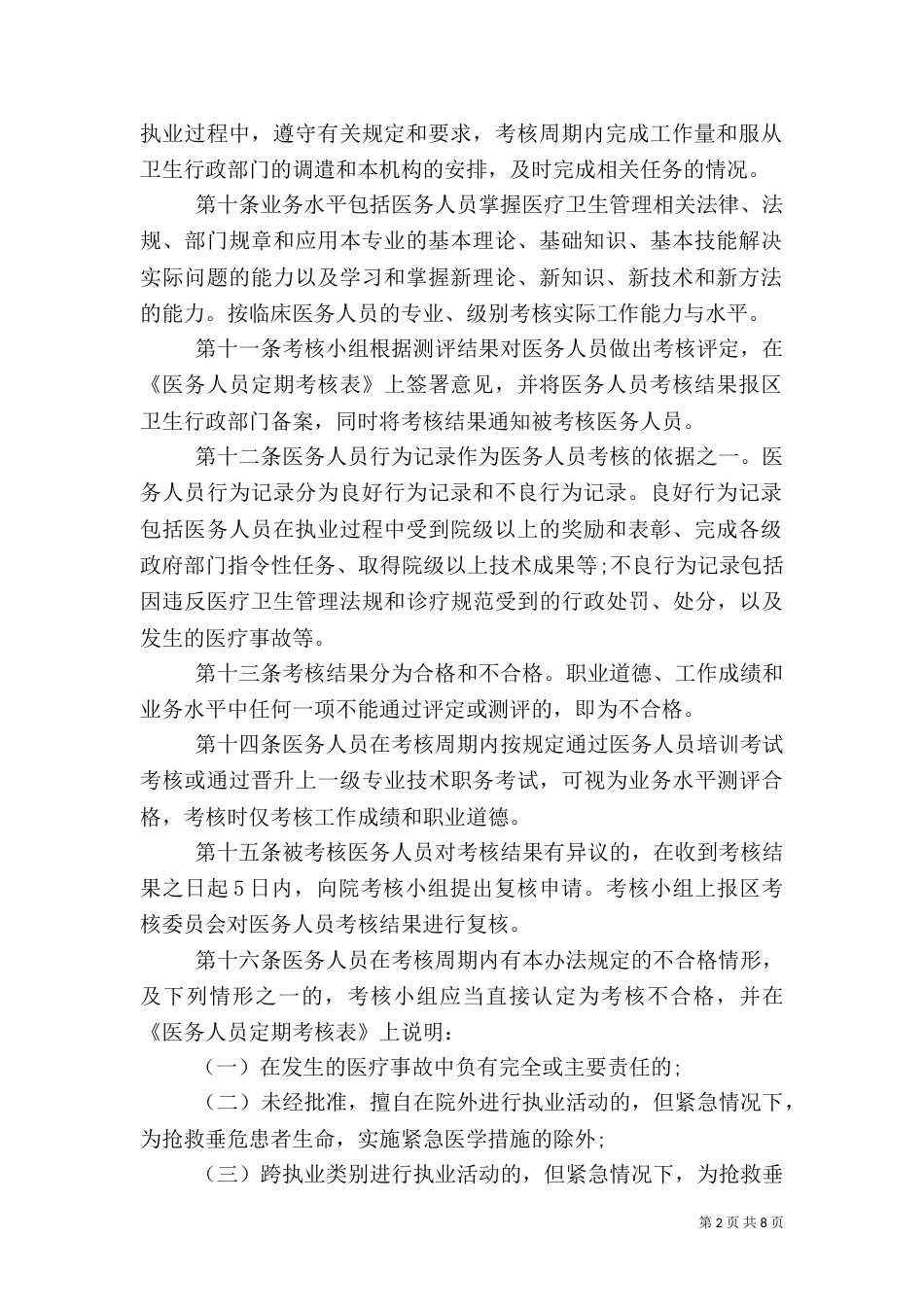 医务人员管理办法_第2页
