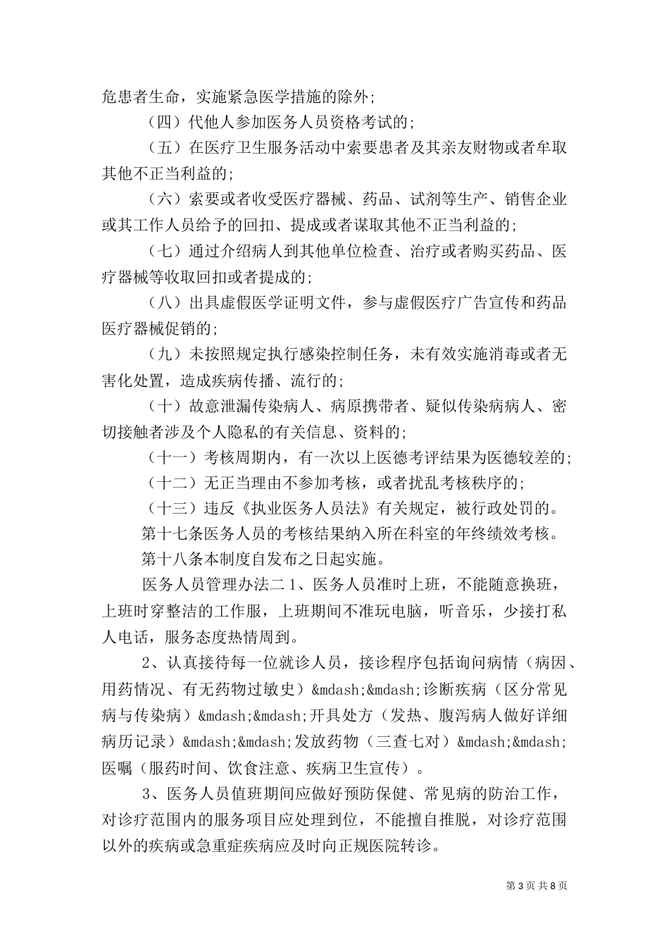 医务人员管理办法_第3页
