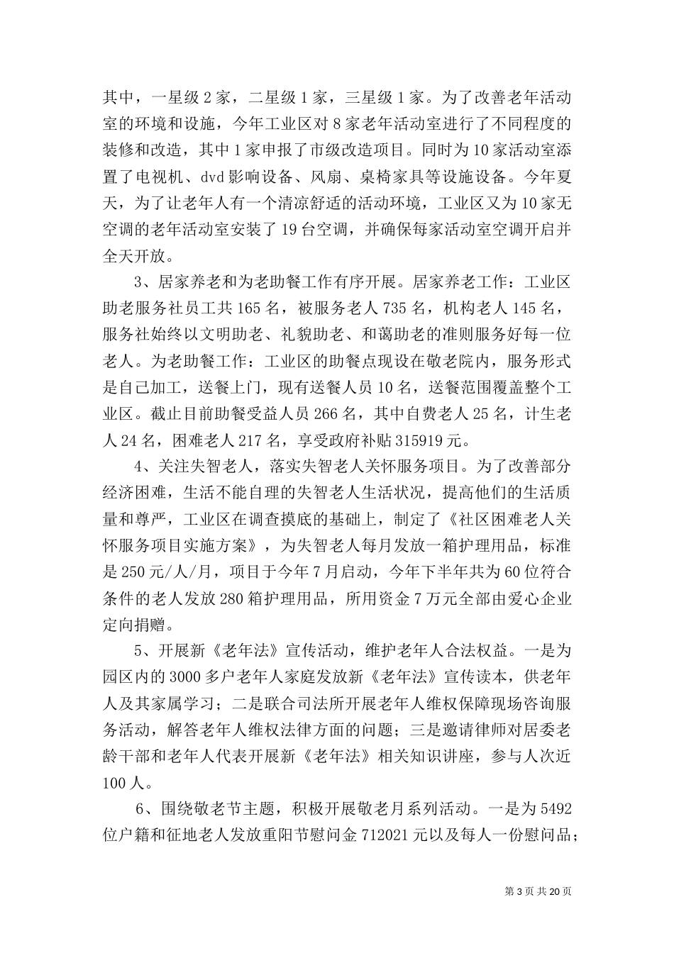 民政局半年工作总结（九）_第3页