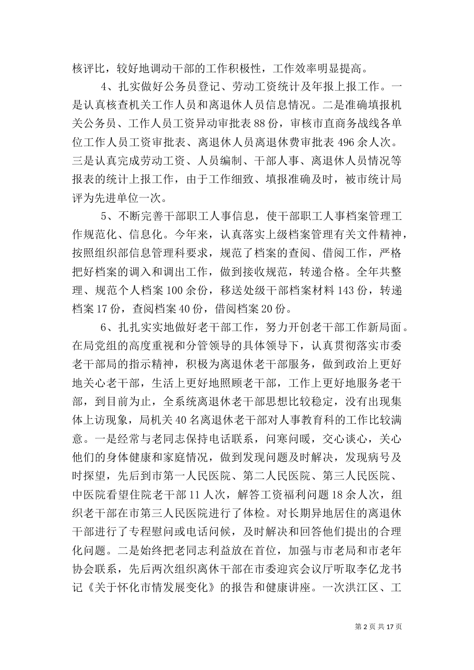 组织人事科工作总结_第2页